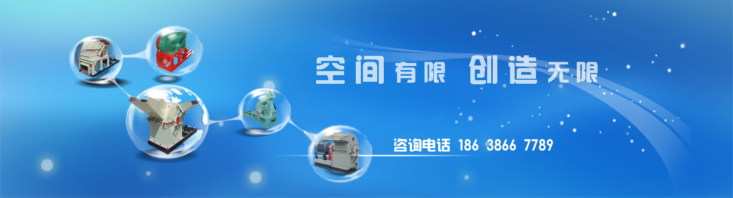 博尚機(jī)器—專(zhuān)業(yè)的木頭粉碎機(jī)，木材粉碎機(jī)，飼料粉碎機(jī)，秸稈粉碎機(jī)，鋸末粉碎機(jī)，木材破碎機(jī)等木材加工設(shè)備